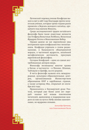 Конфуций. Мудрость на все времена — фото, картинка — 12