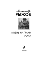 Жизнь на грани фола — фото, картинка — 2