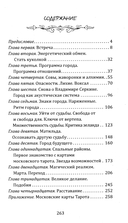 Три ключа Москвы. Магия, Вечность и Небеса. Четыре ангела. Москва мистическая 1 и 2 книги. Комплект из 3 книг — фото, картинка — 2