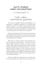 Три ключа Москвы. Магия, Вечность и Небеса. Четыре ангела. Москва мистическая 1 и 2 книги. Комплект из 3 книг — фото, картинка — 12