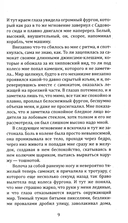 Три ключа Москвы. Магия, Вечность и Небеса. Четыре ангела. Москва мистическая 1 и 2 книги. Комплект из 3 книг — фото, картинка — 9