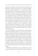 Отношения, которые работают. Руководство для пар, где оба партнера делают карьеру — фото, картинка — 20