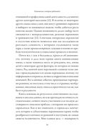 Отношения, которые работают. Руководство для пар, где оба партнера делают карьеру — фото, картинка — 29