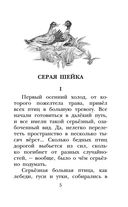 Серая Шейка. Сказки — фото, картинка — 5
