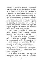 Серая Шейка. Сказки — фото, картинка — 6