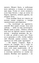 Серая Шейка. Сказки — фото, картинка — 7