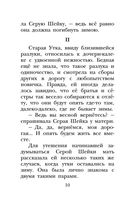 Серая Шейка. Сказки — фото, картинка — 10