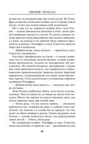 Лживые зеркала — фото, картинка — 17