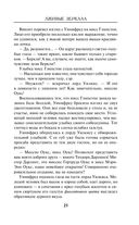 Лживые зеркала — фото, картинка — 21