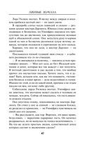 Лживые зеркала — фото, картинка — 45