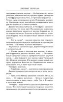 Лживые зеркала — фото, картинка — 49