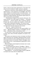 Лживые зеркала — фото, картинка — 59