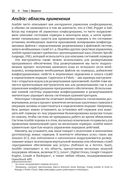 Запускаем Ansible — фото, картинка — 16