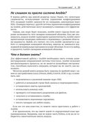 Запускаем Ansible — фото, картинка — 27