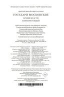 Государи Московские. Бремя власти. Симеон Гордый — фото, картинка — 21