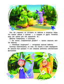 Лунтик. Большая книга удивительных историй — фото, картинка — 11