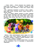 Лунтик. Большая книга удивительных историй — фото, картинка — 12