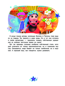 Лунтик. Большая книга удивительных историй — фото, картинка — 13