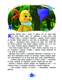 Лунтик. Большая книга удивительных историй — фото, картинка — 15