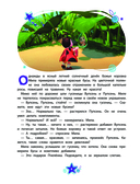 Лунтик. Большая книга удивительных историй — фото, картинка — 3