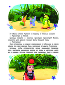 Лунтик. Большая книга удивительных историй — фото, картинка — 7