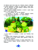 Лунтик. Большая книга удивительных историй — фото, картинка — 8