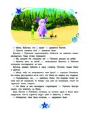 Лунтик. Большая книга удивительных историй — фото, картинка — 9