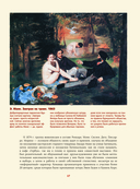 Шедевры импрессионизма — фото, картинка — 14