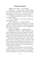 Плененные тайной — фото, картинка — 12