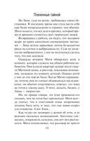 Плененные тайной — фото, картинка — 14