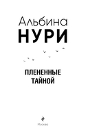 Плененные тайной — фото, картинка — 3