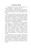 Плененные тайной — фото, картинка — 6