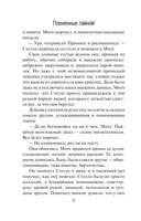 Плененные тайной — фото, картинка — 8