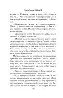 Плененные тайной — фото, картинка — 10