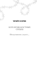 Клуб безжалостных сердец — фото, картинка — 2