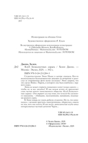 Клуб безжалостных сердец — фото, картинка — 4