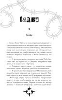 Клуб безжалостных сердец — фото, картинка — 6