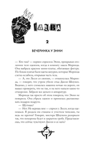 Клуб безжалостных сердец — фото, картинка — 9