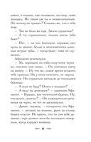 Див Тайной канцелярии — фото, картинка — 20