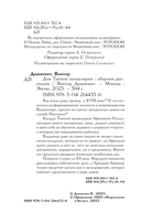 Див Тайной канцелярии — фото, картинка — 13