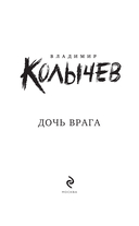 Дочь врага — фото, картинка — 1