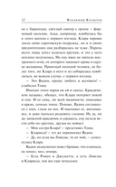 Дочь врага — фото, картинка — 11