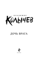 Дочь врага — фото, картинка — 3