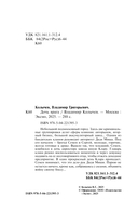 Дочь врага — фото, картинка — 4