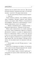 Дочь врага — фото, картинка — 8