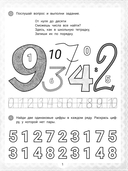 IQ-загадки и математические отгадки 5+ — фото, картинка — 1