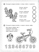 IQ-загадки и математические отгадки 5+ — фото, картинка — 4