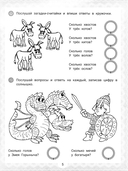 IQ-загадки и математические отгадки 5+ — фото, картинка — 5