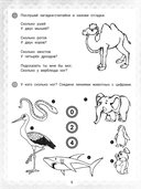 IQ-загадки и математические отгадки 5+ — фото, картинка — 6