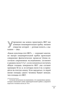Как понять свой ЖКТ. Распознать симптомы, снизить тревогу, предупредить опасные заболевания — фото, картинка — 11